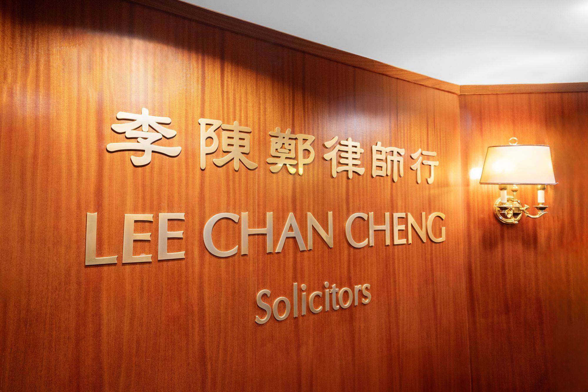About Us - Lee Chan Cheng Solicitors